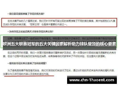 欧洲五大联赛冠军的五大关键因素解析助力球队登顶的核心要素