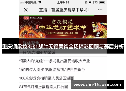 重庆铜梁龙3比1战胜无锡吴钩全场精彩回顾与赛后分析